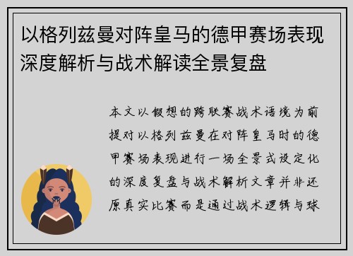 以格列兹曼对阵皇马的德甲赛场表现深度解析与战术解读全景复盘 以格列兹曼对阵皇马的德甲赛场表现深度解析与战术解读全景复盘